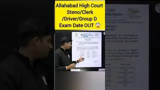 Allahabad high court exam date out | AHC exam date out l allahabad high court group c & d exam date