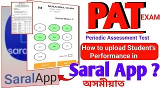 Periodic Assessment Test, PAT // SARAL APP upload // ১ম শ্ৰেণীৰ পৰা ১০ম শ্ৰেণী লৈ ll @anssacademy
