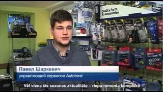 Компания Autohost
