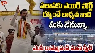 Central Minister Ram Mohan Naidu About Airport To Palasa | Srikakulam | AP News | Tone News
