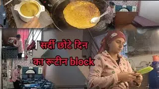 सर्दियों में छोटे दिन सुबह से शाम तक इतने सारे काम 💁🏼‍♀️ अकेले दो बच्चों की जिम्मेदारी घर🏡 