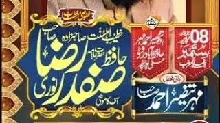 Azmat e Mustafa conference || mafil e milad Mustafa || anjuman Jana Sara ne Mustafa
