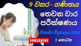 ganithaya 9 wasara | grade 9 maths | third term test | education wamh