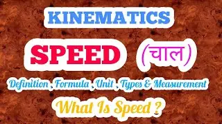Speed | What is Speed? | चाल | Average Speed | Definition , Formula , Unit , Types & Measurement