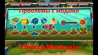 Методы и способы решения проблем подключения к друзьям с файловыми модами в Скрап Механик|№1