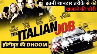 The Italian Job / एक शानदार चोरी / Robbery Story / CINEMA SCREEN QUEEN / HOLLYWOOD DHOOM