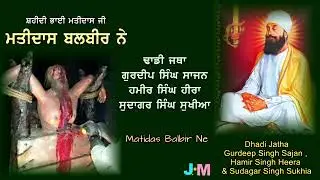 Gurdeep Singh Sajan & Party | Matidas Balbir Ne |