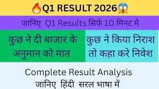 Q1 RESULTS 2026 | जानिए  Q1 Results सिर्फ 10 मिनट मे