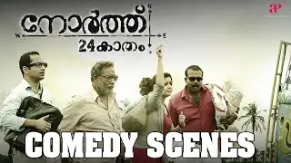 North 24 Kaatham Malayalam Movie | Comedy Scenes | Fahadh Faasil | Nedumudi Venu | Swathi Reddy