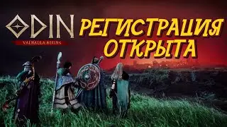 ODIN : Valhalla Rising 🎁 ПРЕДРЕГА ДОСТУПНА 🎁