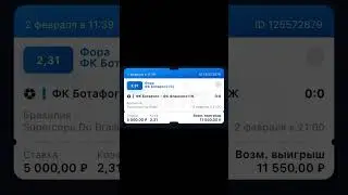Прогноз на матч. Суперкубок Бразилии. Ботафого - Фламенго. #ставкинаспорт #футбол #football #top