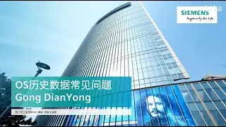 PCS7 OS 历史数据常见问题 (FAQ)