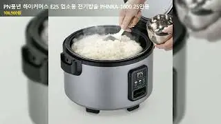 PN풍년 하이커머스 E25 업소용 전기밥솥 PHNKA-1600 25인용