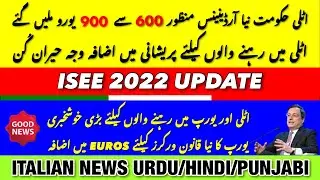 New Italian Govt Law Passed 600 To 900&euro; | ISEE 2022 Update | Italian News in Urdu | Italy News