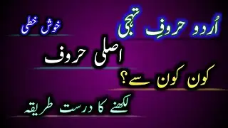 Root letters || Asli huroof ||   اصلی حروف ||  urdu grammar || # || MajeedUllah Gul