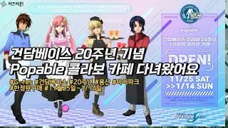 건담베이스 20주년 x POPABLE 콜라보 카페 다녀왔습니다