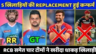 IPL 2022- 5 Player's Replacement Have Been Confirmed | RR, RCB, KKR, GT & LSG Replace New Player