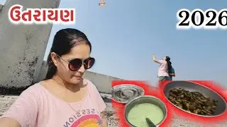 ઉતરાયણ Special 2026