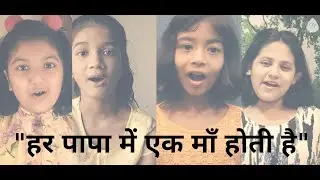 Har Papa Mein Ek Maa Hoti Hai | New Music Video | Oni-Adil