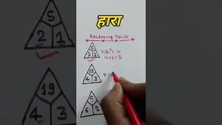 Reasoning short trick| #reasoning #maths #shorts#mathshorts #ssc
