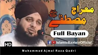 Meraj E Mustafa (SAW) / Meraj un Nabi (SAW) | Muhammad Ajmal Raza Qadri | Full Bayan