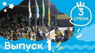 Выпуск НИВОСТИ № 1 Детская студия КиноНива, 3 смена, 2024 г.