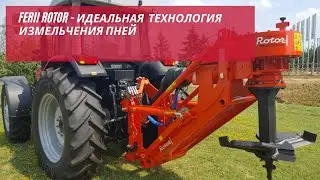FERRI ROTOR | уникальная технология измельчения пней