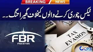 FBR Action Against Tax Evaders - Breaking News - Rohi