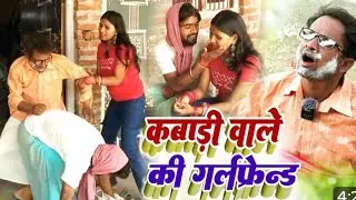 छिनरा कबाड़ी ||अवधी|| ||कॉमेडी|| #kabadi #trending #avadhi_comedy #bhaukali @rinkuvishwakarma6768 