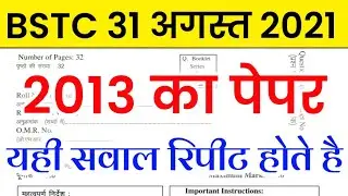 BSTC Important Questions 2021 | BSTC Online Classes 2021 | BSTC Rajasthan GK Model Paper 2021