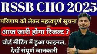 Rajasthan CHO Result Update 2025 | CHO Result & Expected Cut Off 2025 | Rajasthan CHO Cut Off 2025