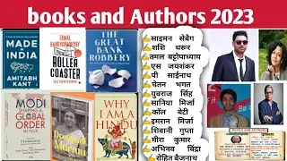 Important Books and Authors/Books and Authors GK/Books and Authors 2023/Famous Books and Authors/GK