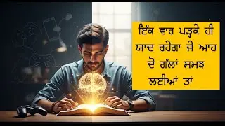 Memory Power & Concentration ਵਧਾਉਣ ਦਾ Secret | Best Study Motivation for Students #inspiration