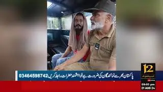 12 News TV 11:00  AM Headlines | 01 Aug 2024 | #12NewsTV|  𝟏𝟐 𝐍𝐞𝐰𝐬 𝐓𝐯