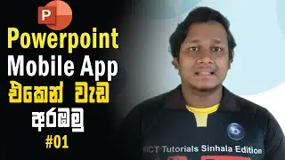 How to Create PPT Power Point Presentation on Mobile Sinhala