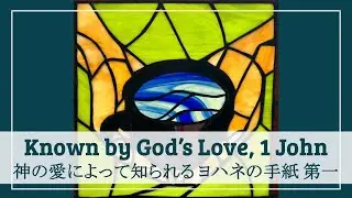 Jan 11, 2026 (ENG) Known by God&rsquo;s Love: For Fellowship and Joy