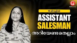 Assistant Salesman അറിയേണ്ടതെല്ലാം  | Kerala PSC | Saji's Malayalam