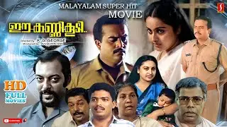 Malayalam Action Movie | Rajan P. Dev | Saikumar | Ashwini | Shyam Mohan | Ee Kannikoodi Full Movie