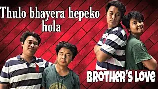 Sibling Brother VS Brother || Short Comedy video || Dai Bhai ko maya / Brothers love