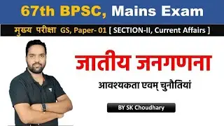 Target 67th BPSC Mains | Caste Census, Necessity and Challenges | Unacademy BPSC