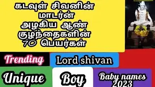 lord shiva  boy baby names in tamil|lord shiva latest boy baby names|lord shiva boy baby names