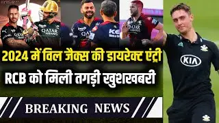 IPL 2024 : Biggest good news for RCB | Will Jacks will be back in the squad 2024 | RCB squad 2024