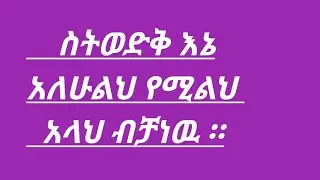 ዋዉ ዳጣና ናታን  ተፋቀሩ   ዳጣ ተረዳችዉ😍