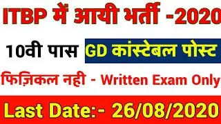 itbp recruitment 2020 || GD Constable- itbp recruitment 2020 online apply- 10th Pass Job