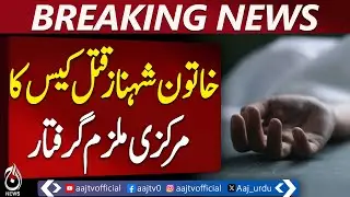 Karachi Woman Shehnaz Murder Case | Main Suspect Ihtisham Arrested - Breaking News