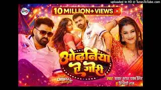 ओढ़निया ऐ गोरी &ndash; DJ Power Song 2026 | Pura Stage Hila Dene Wala New Bhojpuri DJ Song 🔊🔥