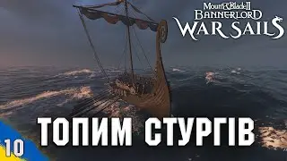 Атакуєм Флот Великого Князя Стургів | Mount & Blade II: Bannerlord - War Sails  | №10