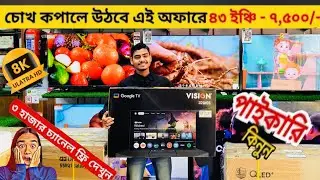 Vision Google TV Update Price In Bangladesh 2026 😱 Cheap Price Vision TV BD 2025 🔥 Tv Price In BD