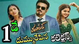 Ruler Movie First Day Collection | Balakrishna | Sonal Chauhan | KS Ravi Kumar | News Mantra