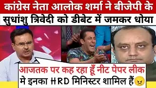 Alok Sharma Epic Roast Sudhanshu Trivedi ।। Godi Media Latest ।। Top 5 Godi Meme